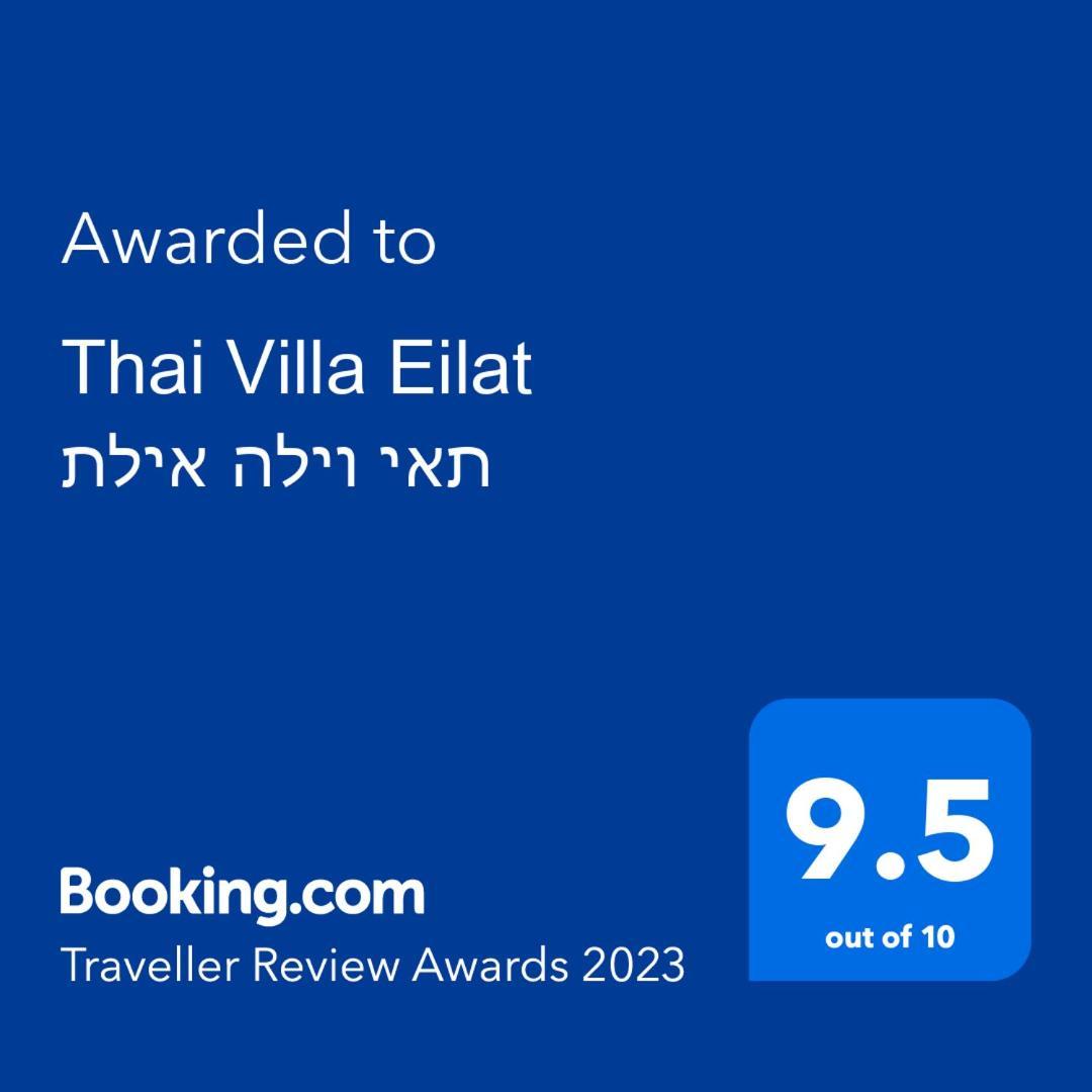 Thai Villa Eilat - וילה תאי אילת المظهر الخارجي الصورة